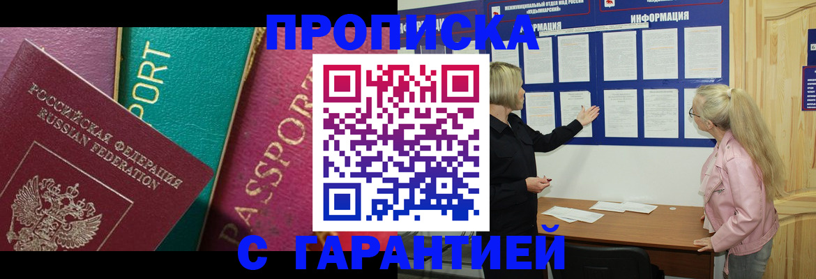 временная прописка в Урени